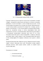 Referāts 'Устройства программирования светодиодного табло', 17.