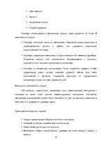 Referāts 'Устройства программирования светодиодного табло', 18.