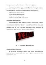 Referāts 'Устройства программирования светодиодного табло', 19.