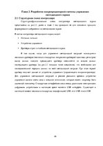 Referāts 'Устройства программирования светодиодного табло', 26.
