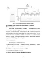 Referāts 'Устройства программирования светодиодного табло', 27.