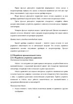 Referāts 'Устройства программирования светодиодного табло', 28.
