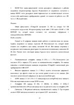 Referāts 'Устройства программирования светодиодного табло', 31.