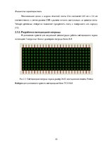 Referāts 'Устройства программирования светодиодного табло', 33.