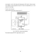Referāts 'Устройства программирования светодиодного табло', 36.