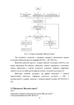 Referāts 'Устройства программирования светодиодного табло', 41.