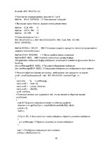 Referāts 'Устройства программирования светодиодного табло', 42.