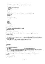 Referāts 'Устройства программирования светодиодного табло', 43.