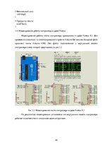 Referāts 'Устройства программирования светодиодного табло', 44.