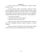 Referāts 'Устройства программирования светодиодного табло', 46.