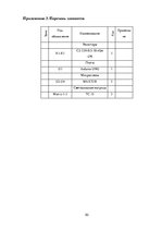 Referāts 'Устройства программирования светодиодного табло', 50.