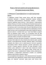 Diplomdarbs 'A/S bankas "Paritāte" finansiālā analīze', 8.