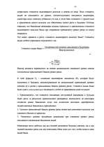 Diplomdarbs 'A/S bankas "Paritāte" finansiālā analīze', 10.