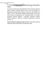 Diplomdarbs 'A/S bankas "Paritāte" finansiālā analīze', 11.