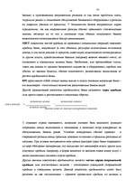 Diplomdarbs 'A/S bankas "Paritāte" finansiālā analīze', 13.