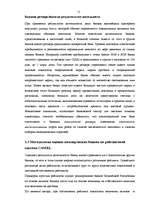 Diplomdarbs 'A/S bankas "Paritāte" finansiālā analīze', 24.