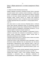 Diplomdarbs 'A/S bankas "Paritāte" finansiālā analīze', 44.