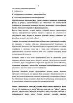 Diplomdarbs 'A/S bankas "Paritāte" finansiālā analīze', 46.