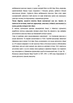 Diplomdarbs 'A/S bankas "Paritāte" finansiālā analīze', 48.