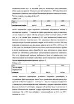 Diplomdarbs 'A/S bankas "Paritāte" finansiālā analīze', 56.