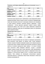 Diplomdarbs 'A/S bankas "Paritāte" finansiālā analīze', 59.