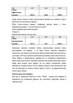 Diplomdarbs 'A/S bankas "Paritāte" finansiālā analīze', 75.