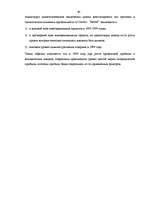 Diplomdarbs 'A/S bankas "Paritāte" finansiālā analīze', 79.