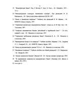 Diplomdarbs 'A/S bankas "Paritāte" finansiālā analīze', 164.