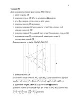 Paraugs 'Контрольная по высшей математике', 3.