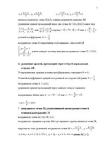Paraugs 'Контрольная по высшей математике', 5.