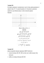 Paraugs 'Контрольная по высшей математике', 6.