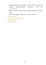 Referāts 'Apvienoto Nāciju Organizācija', 20.