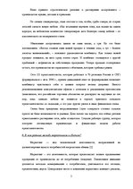 Referāts 'Производственная ситуация "Хроника пикирующего комбината"', 3.