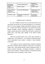 Referāts 'Производственная ситуация "Хроника пикирующего комбината"', 6.