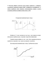Referāts 'Производственная ситуация "Хроника пикирующего комбината"', 7.