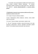 Referāts 'Производственная ситуация "Хроника пикирующего комбината"', 9.