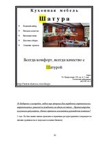 Referāts 'Производственная ситуация "Хроника пикирующего комбината"', 10.