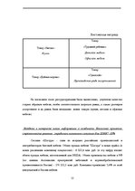 Referāts 'Производственная ситуация "Хроника пикирующего комбината"', 12.