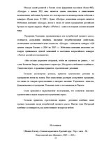 Referāts 'Производственная ситуация "Хроника пикирующего комбината"', 13.