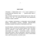 Diplomdarbs 'Vadītāja lomas un ietekmes uz psiholoģisko klimatu pētīšana un pilnveidošana org', 5.