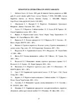 Referāts 'Tūrisma aģentūras "Antario" mārketinga darbības problēmas un uzlabošanas plāns', 27.