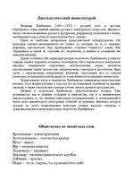 Referāts 'Лингвистический анализ художественного текста В.Хлебникова "Кузнечик"', 3.