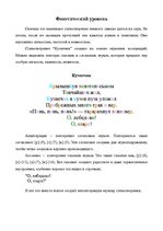 Referāts 'Лингвистический анализ художественного текста В.Хлебникова "Кузнечик"', 4.