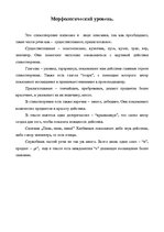 Referāts 'Лингвистический анализ художественного текста В.Хлебникова "Кузнечик"', 7.