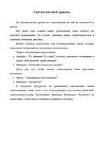 Referāts 'Лингвистический анализ художественного текста В.Хлебникова "Кузнечик"', 8.