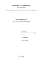 Konspekts 'Бухгалтерский учёт ', 1.