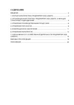 Prakses atskaite 'Анализ деятельности логистического предприятия "Dios Logistic"', 1.