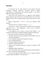 Prakses atskaite 'Анализ деятельности логистического предприятия "Dios Logistic"', 2.