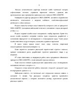 Prakses atskaite 'Анализ деятельности логистического предприятия "Dios Logistic"', 5.