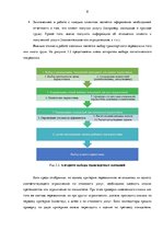 Prakses atskaite 'Анализ деятельности логистического предприятия "Dios Logistic"', 8.